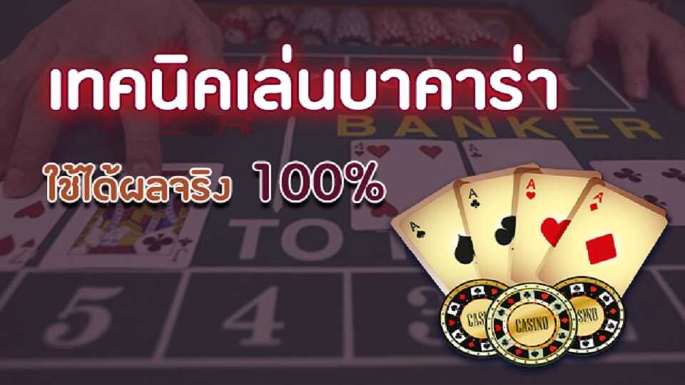 AjmBetบาคาร่า ออนไลน์ที่ดีที่สุด มอบเทคนิคการเล่น บาคาร่าอันดับหนึ่ง