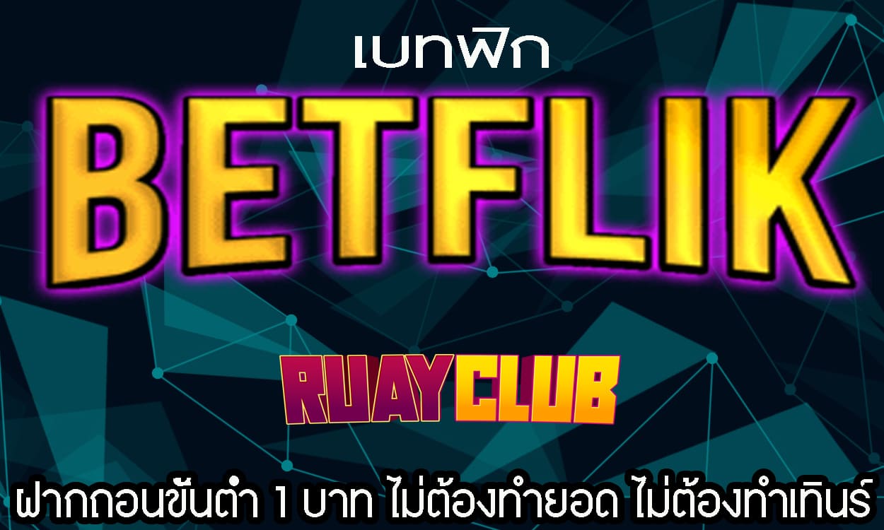 AJMBET BETFLIK เว็บสล็อต สล็อตเว็บตรง รวมสล็อตทุกค่ายไว้ในที่เดียว