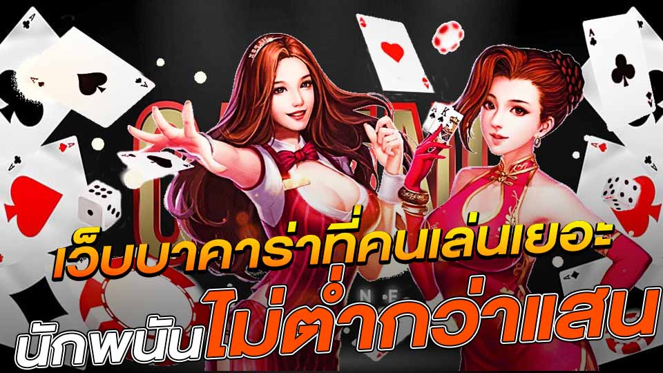 ajmbet Lcbet88 บาคาร่า ยอดนิยม มีโปรโมชั่นใหม่ๆ ดีๆ ออกมาให้นักพนันทุกคน