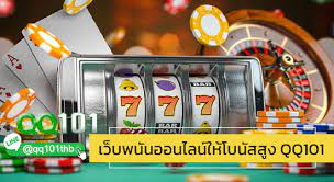 เว็บพนัน QQ101 แทงบอลออนไลน์ บาคาร่าคาสิโน อันดับ 1 ของฤดู