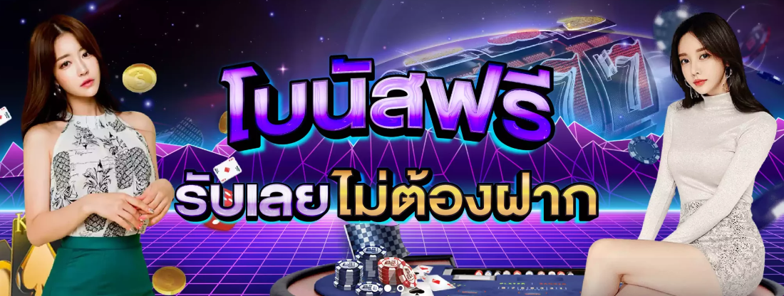 AjmBet MIXBet55 บาคาร่า โปรโมชั่นดีๆ สมัครทดลองเล่นบาคาร่า ฟรี