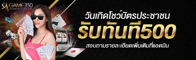 ajmbet SAGAME350 บาคาร่า ที่ขาใหญที่สุด โบนัสมากที่สุด