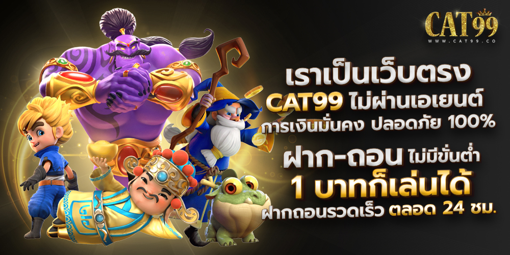 AJMBET CAT99 คาสิโน สล็อตเว็บตรง ที่ดีที่สุดแห่งปี รวมคาสิโนไว้ที่นี้แล้ว