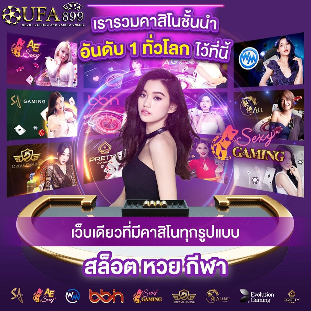 ufa899 สล็อตเว็บตรง เชื่อถือได้ แตกง่ายเล่นยังไงก็แตกชัวร์