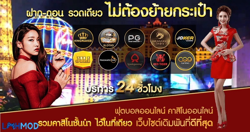 AJMBET LMHMOD บาคาร่า แทงบอล คาสิโน เว็บตรง ไม่ผ่านเอเย่นต์