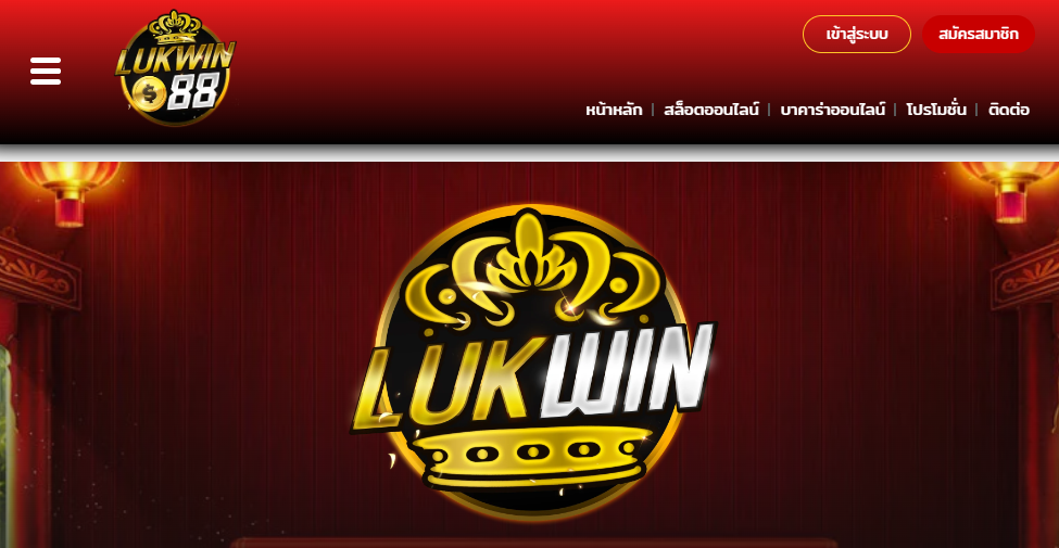 lukwin88 บาคาร่า มีโปรโมชั่นใหม่ๆ รับโบนัสได้ตลอดทั้งวัน