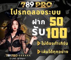 789PRO สล็อตจากค่ายดัง มาพร้อมโปรโมชั่น 30% 50% 100%