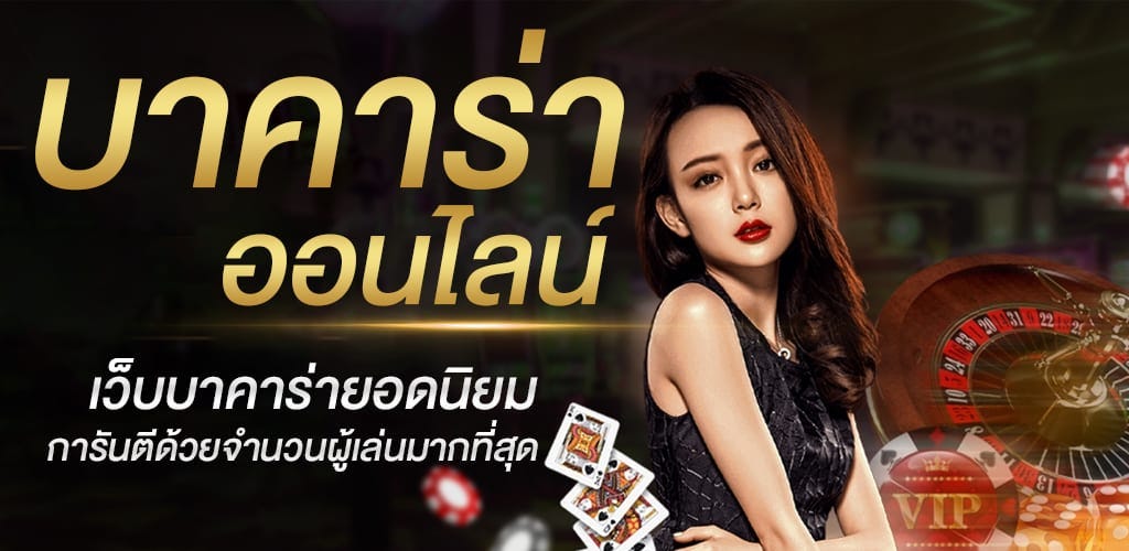 LMHMOD บาคาร่า แทงบอล คาสิโน เว็บตรง ไม่ผ่านเอเย่นต์