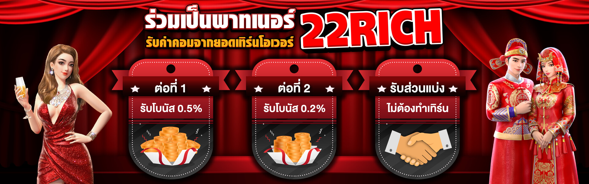 22RICH ปั่นเกมสล็อตออนไลน์ 1 บาทก็ปั่นได้ แจกโบนัสอย่างหนักหน่วง