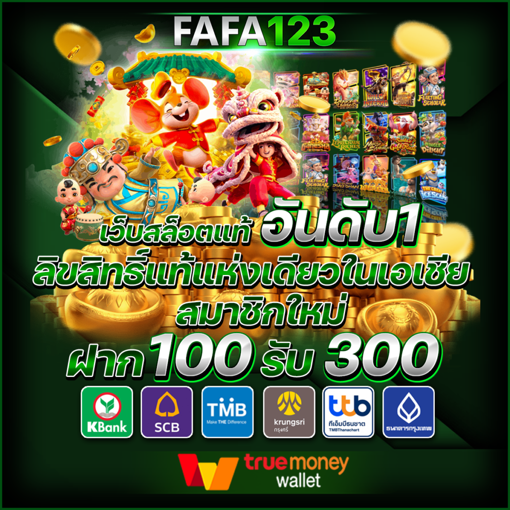FAFA123 เข้าร่วมพันธมิตรรับเงินล้าน