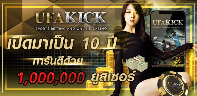UFaKICK สล็อต ออนไลน์ที่ดีที่สุด การันตีผู้เล่นมากกว่า 1,000,000 ยูส