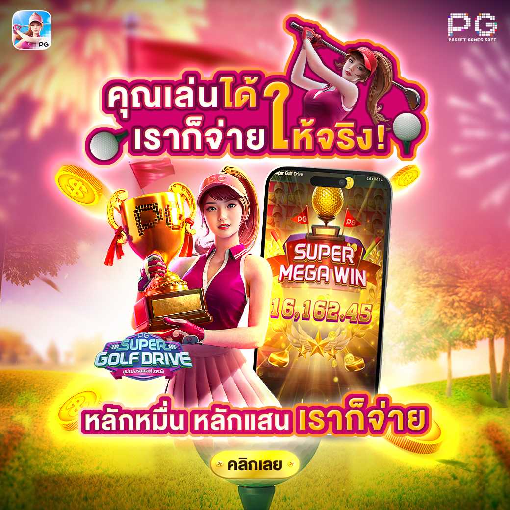 SUPERSLOT เว็บสล็อต เล่นได้ จ่ายให้จริง