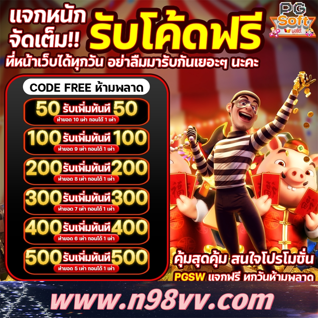 PGSoft แจกหนักจัดเต็ม แจกโค้ดรับเงินทุกวัน