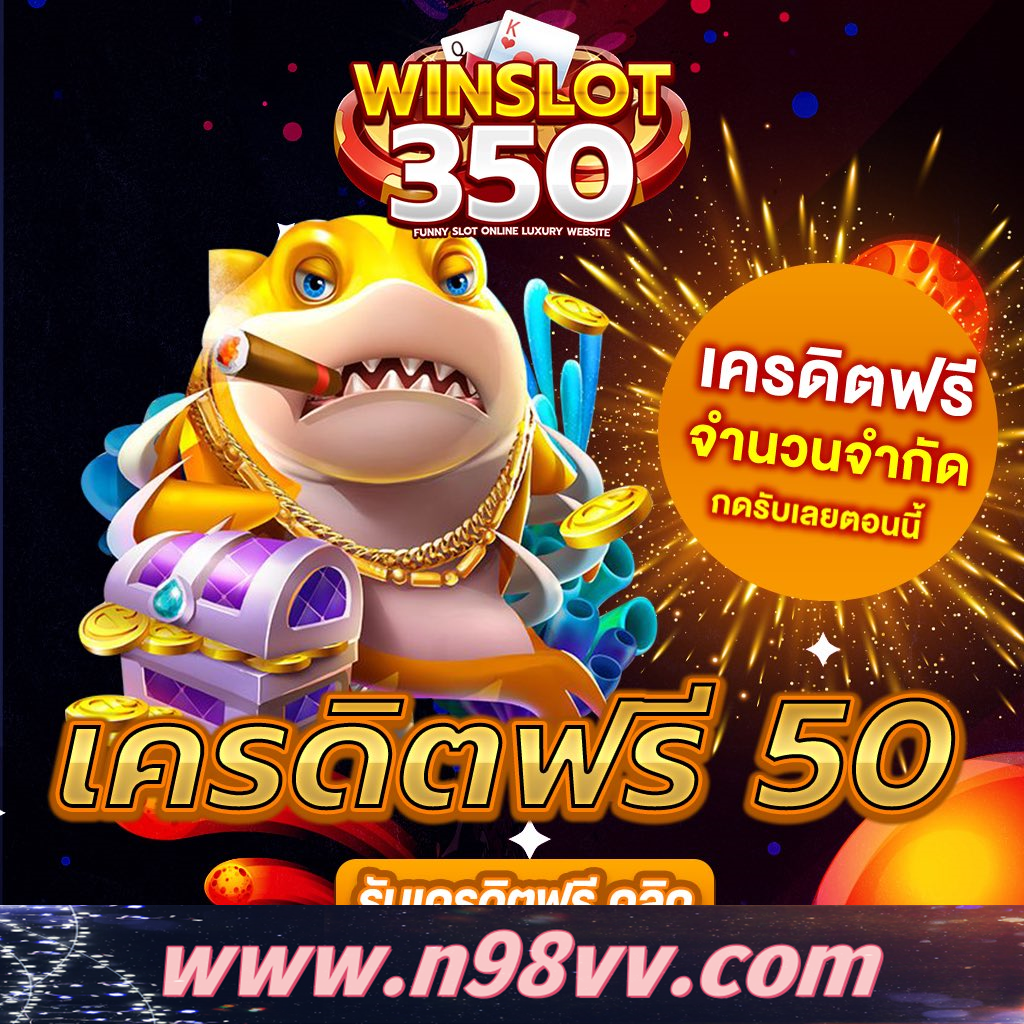 WINSLOT350 สมัครสมาชิกวันนี้ รับเครดิตเงินคืนฟรี! 50 บาท