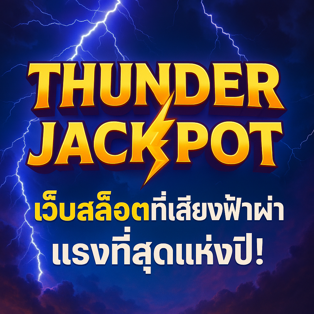 ThunderJackpot ฟ้าผ่ารางวัลใหญ่