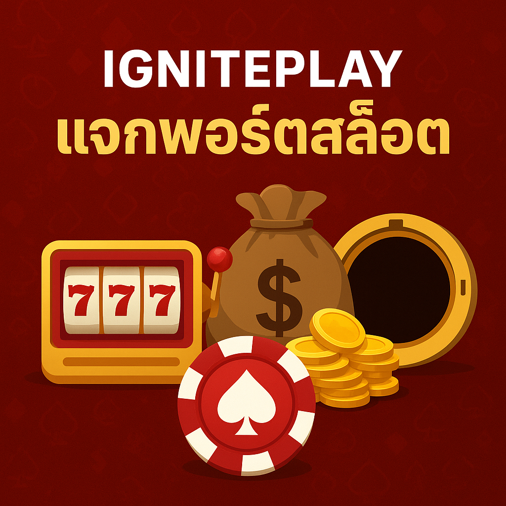IgnitePlay จุดประกายตำนาน แจกพอร์ตสล็อต