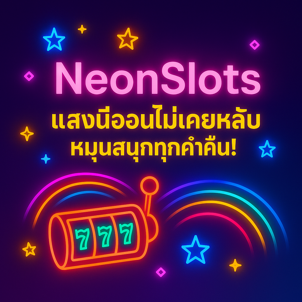 NeonSlot หมุนสนุกทุกค่ำคืน!