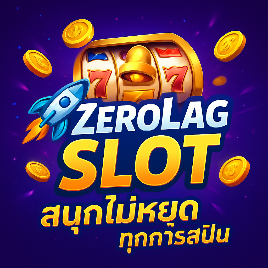 ZeroLag Slot  สปินไว ลื่นไร้สะดุด